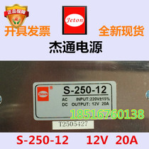 Changzhou Jetong LED display monitoring machine control switch power supply S-250-12 250W 12V20A