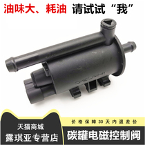 Suitable for Nazhijie carbon canister solenoid valve Big 7 excellent U6S5 activated carbon canister control valve switch fuel saving artifact