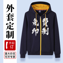 High-end hooded work clothes sweater custom printed logo word Autumn and winter zipper jacket custom long-sleeved work clothes group clothes
