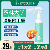 Formaldehyde scavenger de-taint Formaldehyde Spray New House Home Furnishing to formaldehyde Divine Instrumental Suck Formaldehyde Powerful type