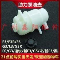 Suitable for BYD power pump oil pot F6 Su Rui F0 Song G3L3 New F3 directional machine steering power oil pot cover