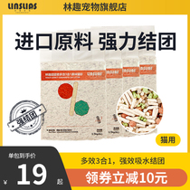 Lin fun pet high-end imported material three-in-one original tofu cat litter deodorant dust-free cat litter companion * 4