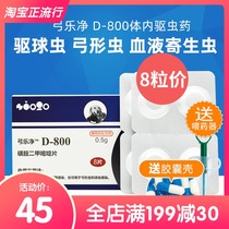 Badi D800 Gonglejing D-800 Sulfadiazepine tablets for pet dogs cats and dogs Toxoplasma Gondii coccidiosis Insecticide