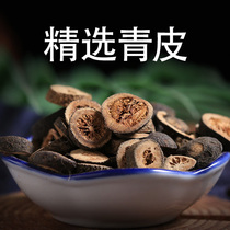 Green Peel Chinese herbal medicine 500g sulfur-free orange tangerine peel new small kumquat tangerine bulk new green citrus peel