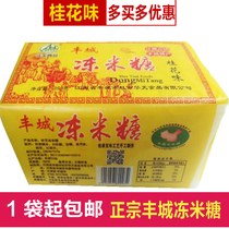 Zhengzong Feng City frozen rice sugar oil paper packets frozen rice sugar 258g each bag of osmanthus taste traditional hour flavor rice sugar