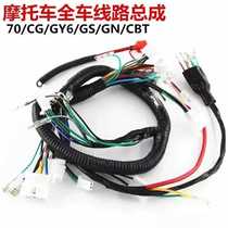 Motorcycle accessories ZJ125 CG125 CBT scooter cable main lan line Whole vehicle line assembly
