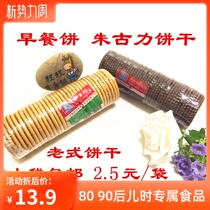 8090 Rear Childhood Cookies Huavocal Breakfast Cake Juguoree Biscuits Old Cookies Economy