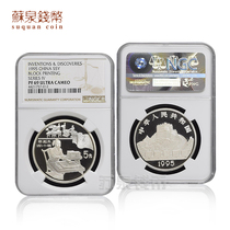 1995 Ancient science and technology Invention Commemorative silver coin fourth group 22g printing Ancient silver coin NGC69 points
