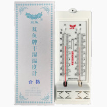 Thermometer double fish card B-2 Domestic dry and wet temperature Double thermometer home hygrometer temperature meter thermometers