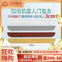 Adapted to Cobos X1 sweeping robot 3 cm climbing pad stone G10 cloud whale threshold strip step slope strip