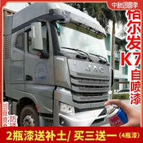 Jianghuai Gerfa k7 laser ash self-painting heavy truck k5 Supreme red paint paint paint pens scratch repair