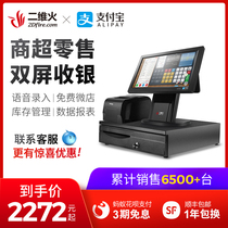 Two-dimensional fire dual-screen cash register Supermarket cash register All-in-one machine Department store supermarket convenience store cash register cash register system