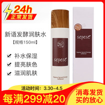 New Life Cosmetics Snow Non snow pleasing Yan to live the new language Fermented Moisturizing water Official Flagship
