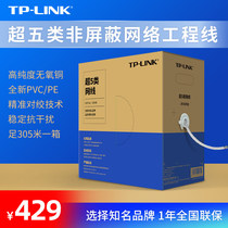 TP-LINK super class five gigabit high speed network cable oxygen free copper pure copper 305 meters full box CAT5e home decoration Home Office engineering dedicated wiring network twisted pair TL-EC5e-305
