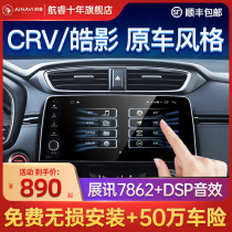 Applicable to Honda Hao Shadow CRV360 Panoramic Vehicle Image System Central Control Display Large Screen Navigation Screen All-in-One Machine