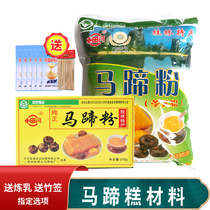 Chitian Hippo hoof powder 500g household Guilin specialty pure water chestnuts powder up to coconut milk coconut milk Melaleuca cake material
