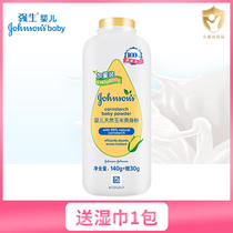 Forced baby natural corn body powder 140g 30g baby prickly heat powder sweat imported powder quality remains dry