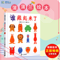 Who hid the Pepulan (Day )Greater Western Understanding Tutpepulan hard-cover hard shell children's drawing storybook 0-2-4-6-7 year old high school baby enlightenment cognitive memory view