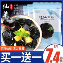 Baoxian grass powder frozen black jelly homemade commercial white jelly edible jelly powder household milk tea shop special raw material