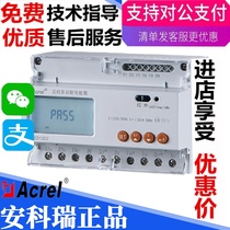 Spot Ankerui three-phase four-wire meter DTSD1352-C 1 5(6)A transformer energy meter Rail type Ankerui three-phase four-wire meter DTSD1352-C 1 5 (6) A transformer energy meter Rail type Ankerui