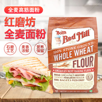 Bob Moulin Rouge whole wheat flour Stone Mill high gluten bread flour baking home containing wheat bran US import 2 27kg