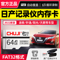 Nissan Driving Recorder Stored Card 32g High Speed Tf Card 14 Generation Xi Fu Passer Storage Card