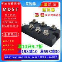 MDST75A 100A DFA75BA100BA160DFA200AA controllable three-phase rectifier bridge inverter module