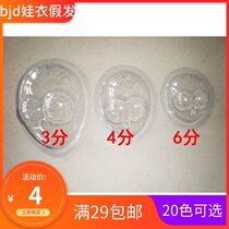 bjd sd3 4 6 1 3 1 4 1 6 points Doll protective cover Protective cover maintenance protective makeup mask