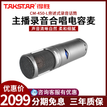 Takstar CM-450-L Professional Condenser Microphone Tube Stage Studio Radio Microphone