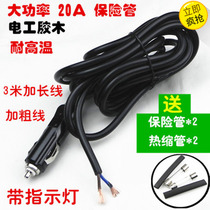 3 M pure copper wire high power car car cigarette lighter plug with wire 12V24V power cord air pump plug