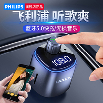 Philips On-board Bluetooth Receiver Non-Destructive Sound Quality mp3 Player Multifunction Music U Pan Car Converter