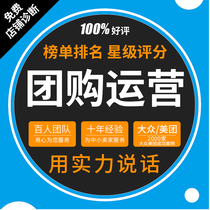 Meituan public review promotion Group purchase generation operation Big V review evaluation Decoration design operation Hosting Collection