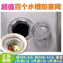 Burst sink Anti-clogging mesh outfall Wash Vegetable Basin Septuff Bag Fruit Residue Trash filter Bag 100 CLOTHES