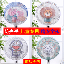 Electric Fan Protective Net Kid Anti-Clip Hand Full Bag Children Safety Cloth Art Shield Floor Type Dust Cover Round