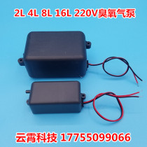2L 4L 8L 16L min air pump 220v ozone generator Special air pump ozone accessories