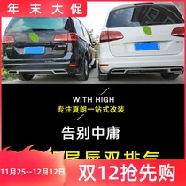 Suitable for Volkswagen Sharon tail lip bumper trim rear surround deflector bright strip Sharan rear lip double exhaust