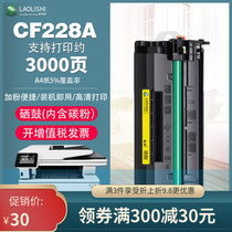 LAOLISHI for hp hp CF228A toner cartridge M403dn printer M427fdw cartridge M403ndw