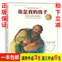 L Lu Keduo's children's story picture book You Are My Child (Chinese and English bilingual collection)