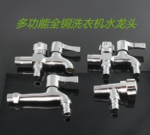 All-copper multi-function washing machine faucet dual-use dual-use one-in-two-out three-way single cold into the wall 4 points 6 points