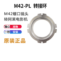 Lai na M42 turn PL screw lens turn movie machine Allaari Sony video switch ring