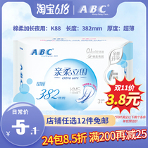 ABC sanitary napkin night use super long sweet sleep Pro-soft stand around light transparent thin cotton soft cool 3 pieces 382mm leak-proof K88