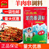 Wuhan clown baby Shish kebab seasoning 500g Xinjiang Shish kebab barbecue seasoning Barbecue sprinkling brush ingredients