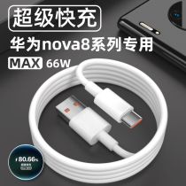 Applicable Huawei Nova8pro data line mobile phone charging line Nova8 vitality version charging line 66W watt super fast charging Huawei Nova8se6A charger fast charging line lengthened