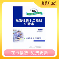 Radical pancreatic duodenal resection 1DVD exploration abdominal cavity trial separation and removal of tumor digestive tract weight