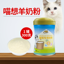 Meow wants cat goat milk powder kitten milk powder