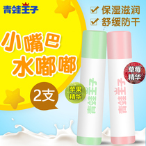 Frog Prince childrens lipstick Moisturizing moisturizing moisturizing anti-chapping pure baby student female newborn baby lip balm