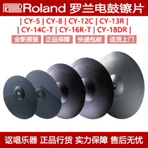 Roland Electric Drum Diaphragm Extended Upgrade Pendant Ding Ding Dong CY5 CY8 12c CY13R CY18DR