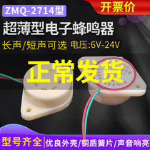 Small active electronic beep 2714 alarm DC6 12V 24V Short sound discontinuous Long continuous sound continuous