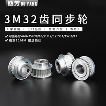 3M32 tooth synchronous wheel BF type slot width 11 inner hole 6-16 convex step aluminium alloy transmission synchronous belt pulley