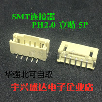 PH2 0 vertical patch socket 2 0mm pitch SMT connector 5P 5-pin 5-core connector holder